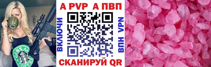 A-PVP Crystall хочу Арск