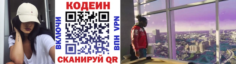 Кодеин напиток Lean (лин)  Арск 
